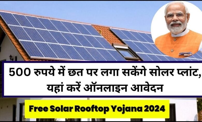 Free Solar Rooftop Yojana Online