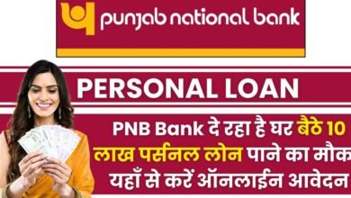 PNB Personal Loan Apply Kaise Kare