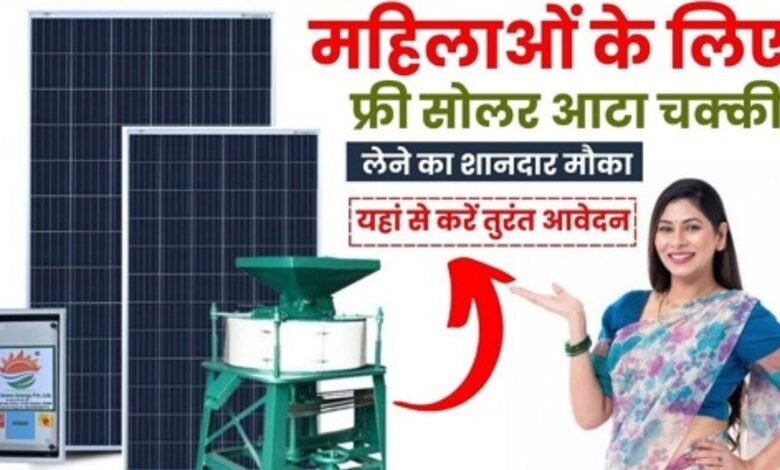 Free Solar Atta Chakki Apply