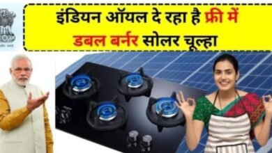 Free Solar Stove Yojana Apply Online