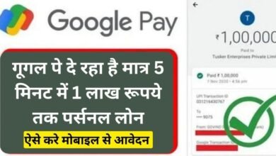 Google Pay Instant Loan 2024