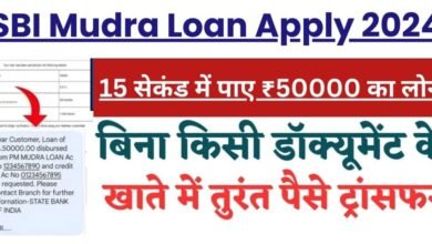 SBI Mudra Loan Apply 2024