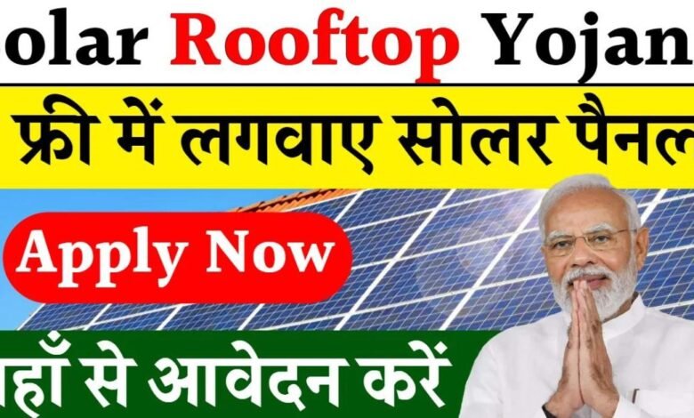 Solar Rooftop Yojana Apply Online