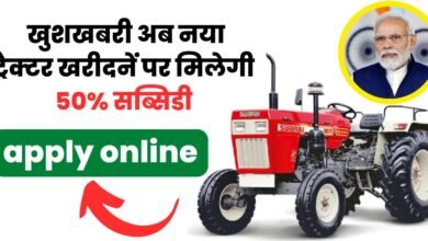 Kisan Tractor Subsidy