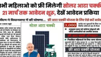 PM Solar Atta Chakki Scheme