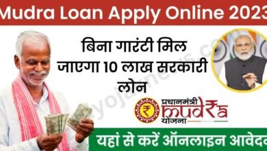 Pm Mudra Loan Online Apply