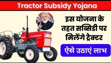 Tractor Subsidy 