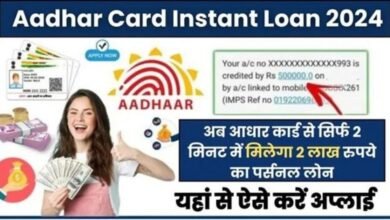 Aadhar Card Loan 2024