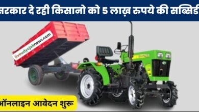 Free Kisan Tractor Yojana