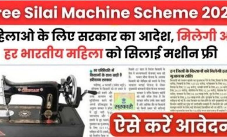 Free Silai Machine Scheme