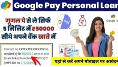 Google Pay Se Instant Loan