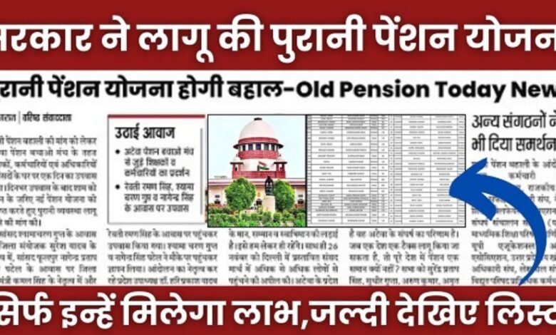 Old Pension Big Update 2024
