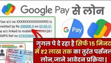 Google pay instant loan